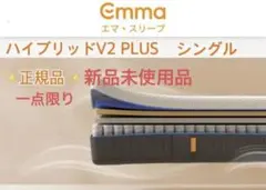 2026年最新】エマスリープ マットレスの人気アイテム - メルカリ