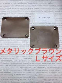 本革姫路レザー　Lサイズ　メタリックブラウン　ハンドルカバー　持ち手カバー