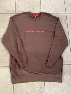 【タイムセール】BOKU HA TANOSII ブラウン スウェット 04