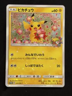 2026年最新】ピカチュウ 20th プロモの人気アイテム - メルカリ