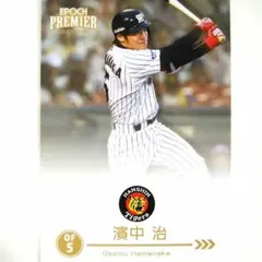 濱中治 EPOCH 2026 阪神タイガース レギュラーカード
