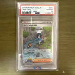 スイレンのお世話sr PSA10 SV5a クリムゾンヘイズ 088/066 - メルカリ