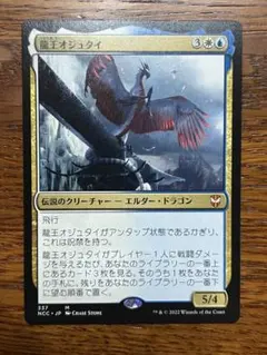 龍王オジュタイ 日本語 FOIL Dragonlord Ojutai [SLD] Foil 【BIGWEB | MTG】日本最大級の