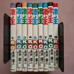 凄ノ王 全9巻　永井豪　少年マガジン　講談社　昭和レトロ