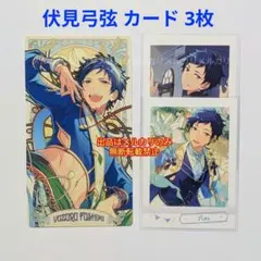あんスタ 伏見 弓弦 アルカナカード ぱしゃこれ 3点セット