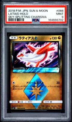 【PSA9】ラティアス　プリズムスターのサムネイル