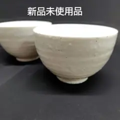 白色 陶器製 飯碗 2個セット