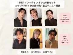 BTS マンネライン トレカ 6枚セッ（コヤンARMY ZONE.釜山ソンムル） BTS マンネライン トレカ 6枚セッ（コヤンARMY ZONE.釜山ソンムル