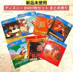 【新品未使用】ディズニー DVD7枚セット まとめ売り