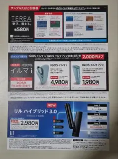 ローソン限定 IQOSイルマi リルハイブリッド3.0 たばこ引換券