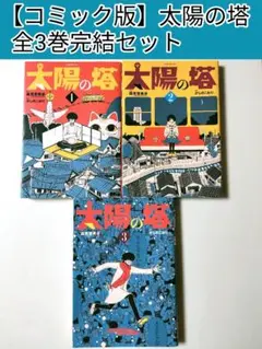 2026年最新】太陽の塔 かしのの人気アイテム - メルカリ