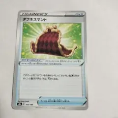 タフネスマント