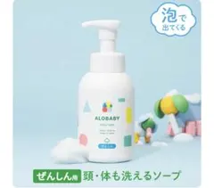 【新品未使用】ALOBABY Baby Soapのサムネイル