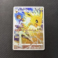 サンダース CHR S8b VMAXクライマックス 193/184