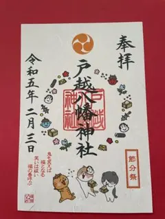 2025年最新】戸越八幡神社の人気アイテム - メルカリ