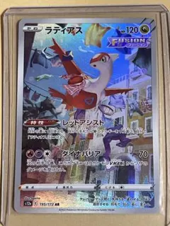 ラティアス AR S12a VSTARユニバース 195/172 30枚 Latias AR 195/172 S12a VSTAR Universe - Pokemon Card