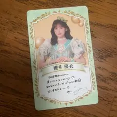 FRUITS ZIPPER FC特典 推しメンカード 櫻井優衣