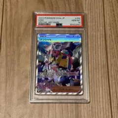ナンジャモ sar psa10 ポケモンカード シャイニートレジャー