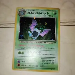 旧裏「わるいゴルバット&クロバット ★ 拡張パック」まとめ売り ポケモンカード旧裏】デッキ紹介『No Grasses改めピクロバゲラ