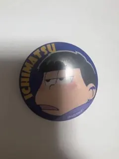 おそ松さん 缶バッジ 一松