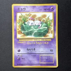 ミュウ_「月刊コロコロコミック97年2月号」 プロモカード 光沢あり ミュウ_「月刊コロコロコミック97年2月号」 おまけカード 光沢あり