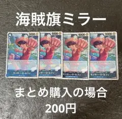 ワンピースカード モンキー・D・ルフィ プロモ P-055 4枚