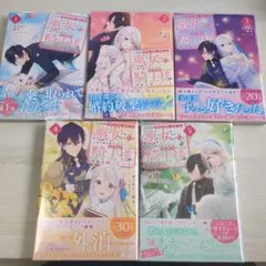 10年間身体を乗っ取られ悪女になっていた私に~ 1-5巻セット