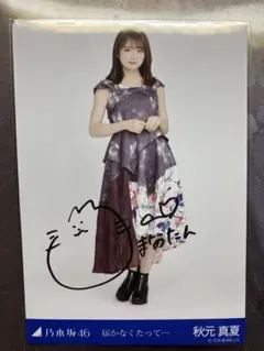 2026年最新】秋元真夏 サインの人気アイテム - メルカリ