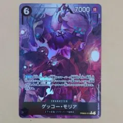 ワンピースカード　BEST2　R　パラレル　ゲッコー・モリア　PRB02-013