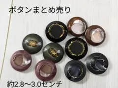 お値下げ　大きめボタン　まとめ売り　ハンドメイドパーツ　レトロボタン♡