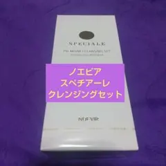 2025年最新】ノエビア スペチアーレ クレンジングの人気アイテム