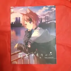 利犬メモリー RINU