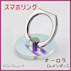 【新品】スマホリング リングスタンド オーロラ レインボー 韓国 ❷
