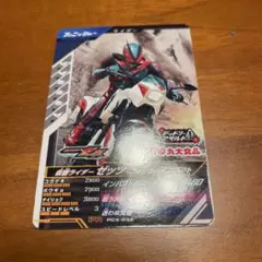 仮面ライダーゼッツ　フィジカムインパクト