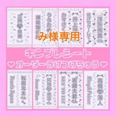 み様専用　キンブレシート