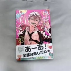 2026年最新】地縛少年 花子くん(21)の人気アイテム - メルカリ