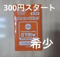 ご*ん様 【300円企画】【未開封】 【非売品】 ポケモンカードジム プロモパッ