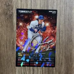 プロ野球スピリッツＡ　プロスピA カルビー　入江大生　キラ