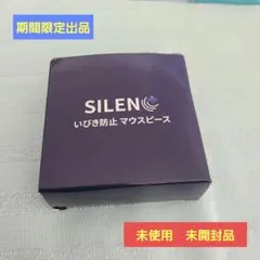 新品・未開封】SILEN™ いびき防止マウスピース - メルカリ