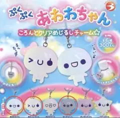 ぷくぷくあわわちゃん　めじるしアクセサリー　3個セット