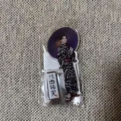 川西拓実 祭り アクリルスタンド