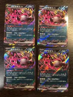 キチキギス　RR 4枚セット