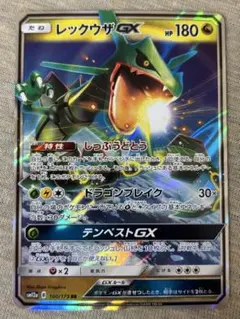 レックウザGX RR サン&ムーン 拡張パック 裂空のカリスマ キラ 068