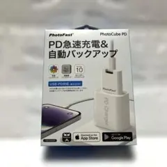 PD急速充電中の自動バックアップ フォトファースト Photocube PD