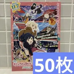 映画　虹ヶ咲学園　スクールアイドル同好会　フライヤー50枚