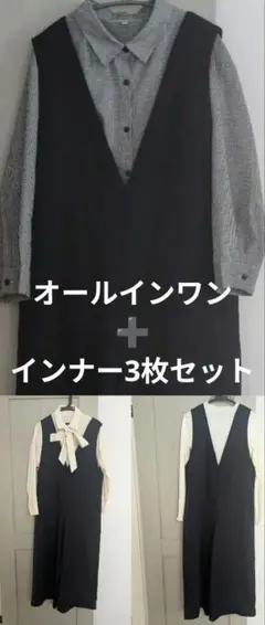 オールインワン　シャツ　コーデ　サロペット　まとめ　セット