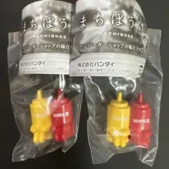 まちぼうけ ハンバーガーショップの場合 その2 ケチャップ&マスタード　２点