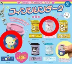 【新品未開封】サンリオ コインシリンダー2 ウサハナ・チャーミーキティ セット