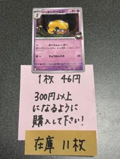 ポケモンカード　レドームシC残り11枚のサムネイル