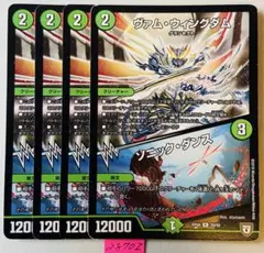 ヴァムウィングダム　4枚
